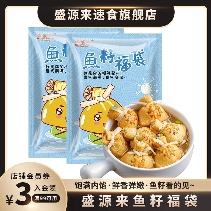 盛源来台湾鱼子福袋鱼籽福包日式包心丸关东煮食材福袋火锅料丸子