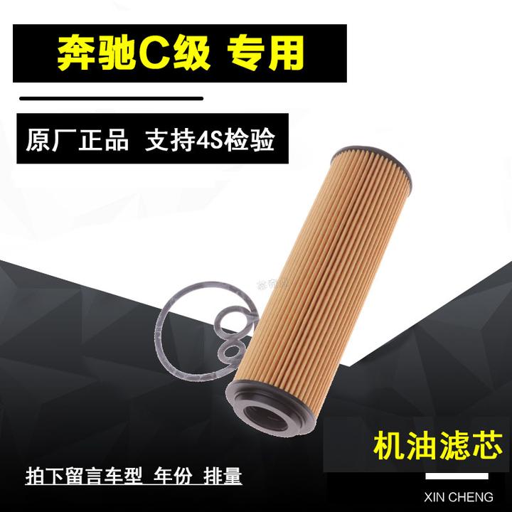 适配10-14款奔驰C180C200 E260L E200L机油滤芯格DGI1.8T原厂升级
