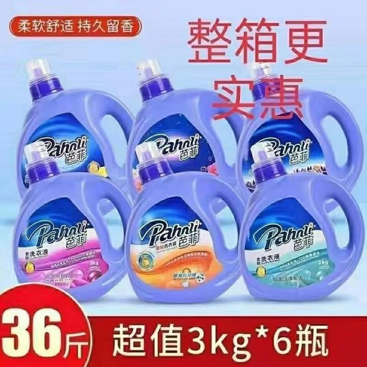整箱芭菲洗衣液柔软洁净3kg持久留香深层洁净低泡家用内衣洗衣液