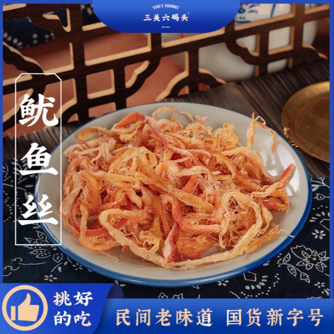 三关六码鱿鱼丝解馋零食海鲜味特产干货即食炭烤干鱿鱼片手撕袋装