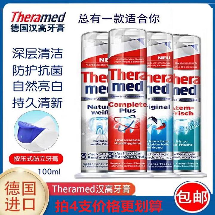 德国立式按压牙膏三色牙膏多效防蛀亮白清新