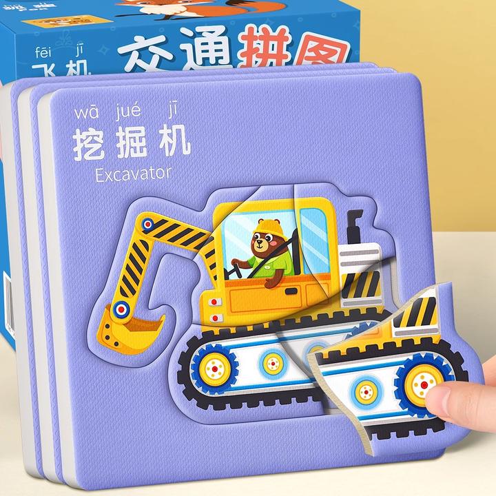 儿童益智拼图2-3到6岁玩具幼儿1-3岁半4宝宝女孩男积木动物早PT