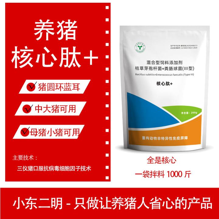 【核芯肽+】猪细胞因子菌(基因工程 干扰 )技术饲料添加剂