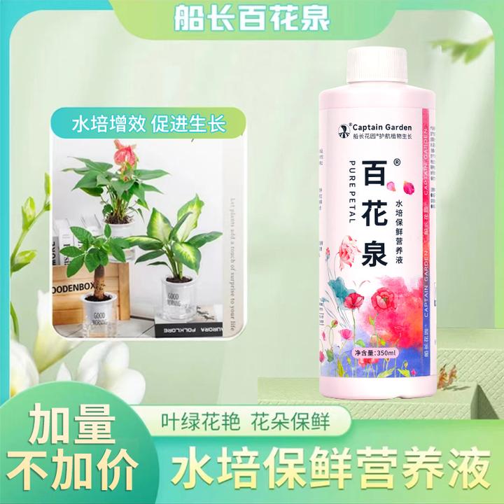【升级大容量】百花泉水培植物专用营养液船长花园郁金香铜钱草