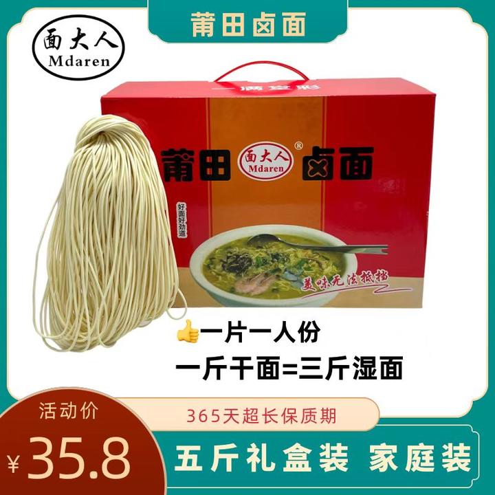 面大人福建特产传统莆田卤面纯手工干拉面面条长寿面家庭礼盒装