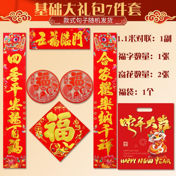 2025新春对联大礼包套装室内户外大门对联对贴红包