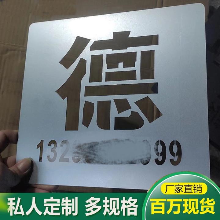 金属铁皮镂空模板空心字喷漆字模具刻字文字数字广告铁板木箱墙体