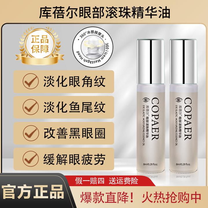 库蓓尔清爽眼部精华油抗皱紧致保湿淡化细纹眼纹缓解疲劳滚珠眼油