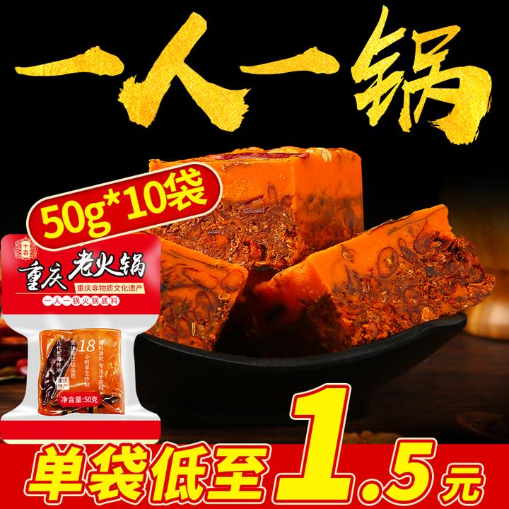 【非遗】十吉重庆老火锅底料50g*10袋小包装一人份麻辣烫牛油调料