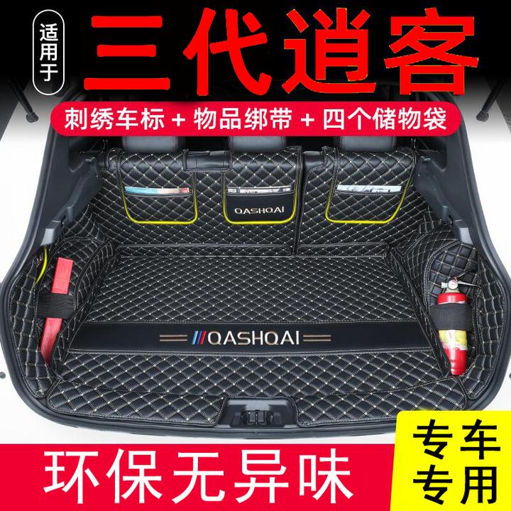 适用于日产逍客专车专用后备箱垫全包围2024款三代逍客尾箱垫内饰