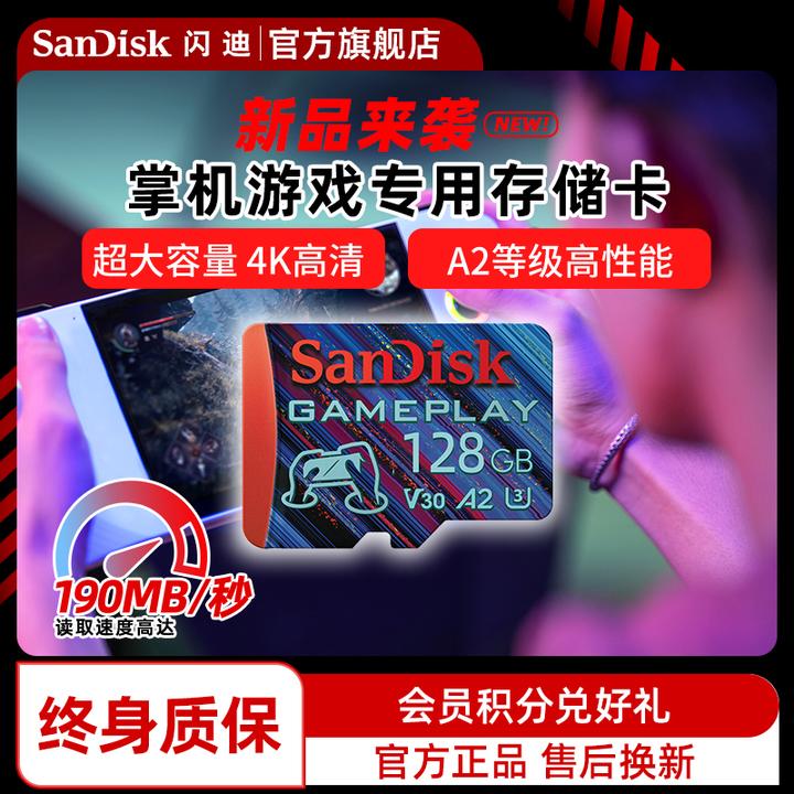Sandisk/闪迪Gameplay高速游戏存储卡4K录制高清掌机游戏机内存卡