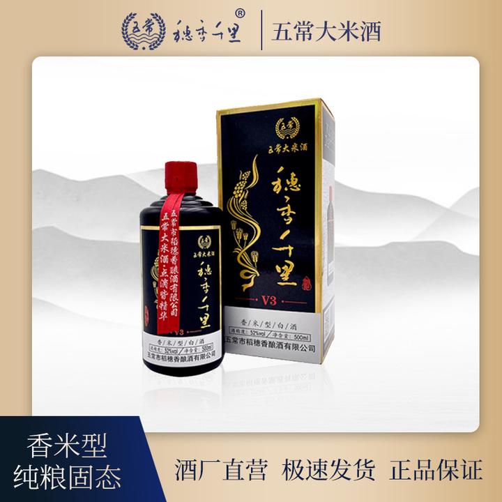 穗香千里五常大米酒香米型白酒52度V3单瓶500ml纯粮酿造米香