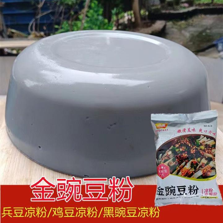贵州金碗豆凉粉无须过滤小碗豆粉兵豆扁豆凉粉自制凉粉专用粉原料