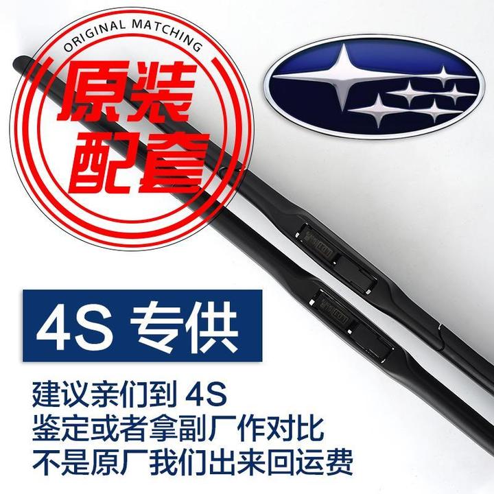 斯巴鲁森林人雨刮器原厂傲虎新老斯巴鲁xv翼豹BRZ力狮原装雨刷器