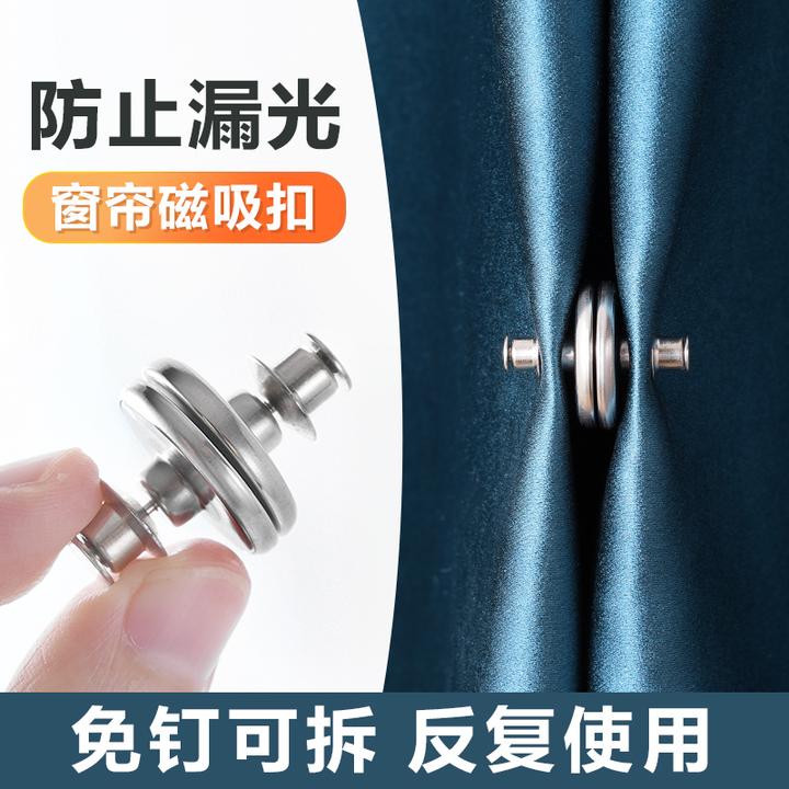 浴帘磁吸扣浴室窗帘固定扣神器防漏光扣子防飘卡扣可拆卸重复使用
