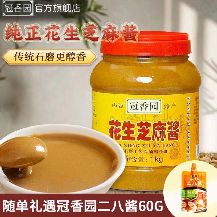 【买送二八酱】冠香园纯花生芝麻酱500g火锅蘸料非遗100%纯正家用