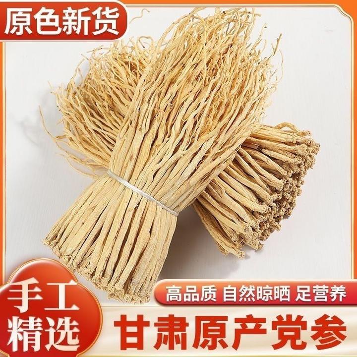 甘肃野党参条正宗岷县大党参条无硫磺党参煲汤野生特级党参干货