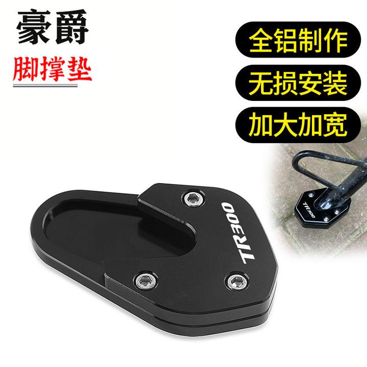 摩托适用豪爵TR300 PLUS XCR300 DR300改装件脚撑防滑加大边撑座