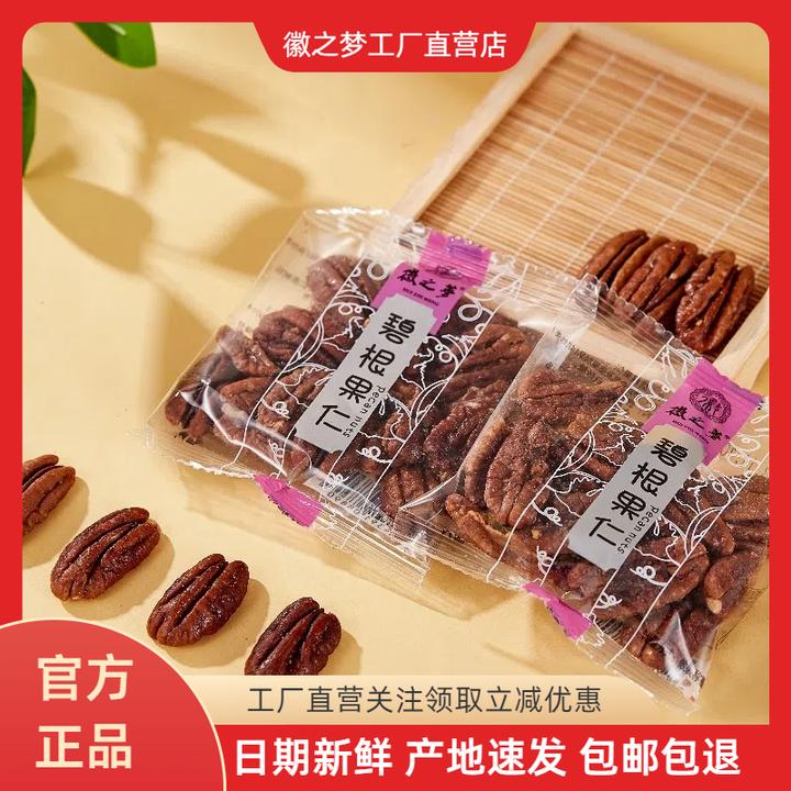 徽之梦精选碧根果仁散称独立小包装坚果官方工厂休闲解馋小零食