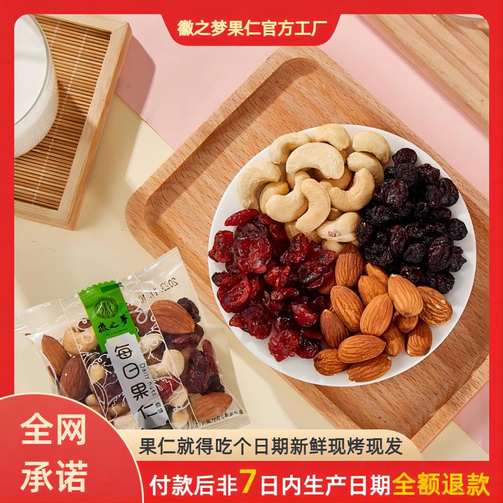 每日果仁原味混合坚果果干官方工厂散称独立小袋休闲解馋小零食
