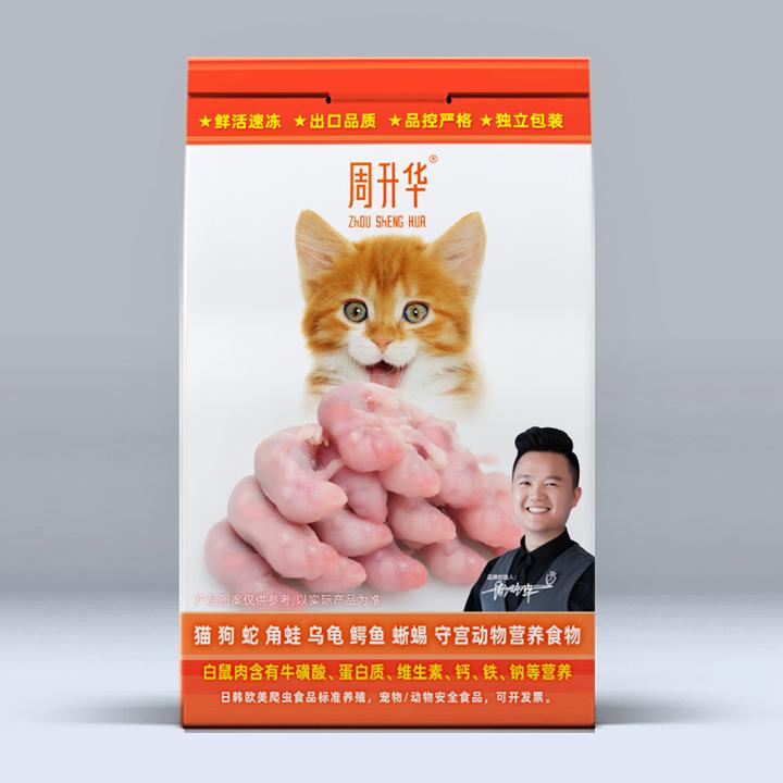 周升华网红乳鼠小白鼠冻鼠幼鼠守宫猫狗蛇角蛙鬃狮蜥蜴金龙鱼爬粮