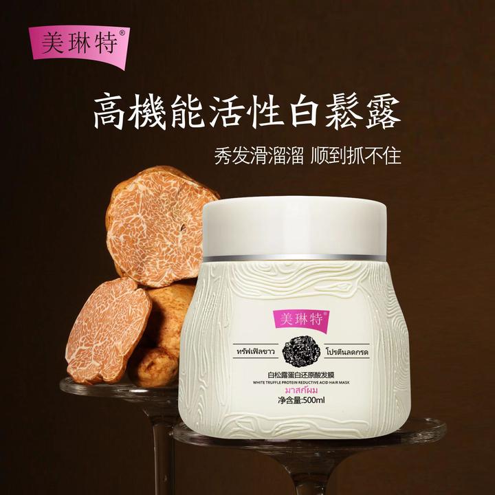 【拍一发二】美琳特白松露蛋白还原酸发膜滋润护发沙龙级免蒸发膜