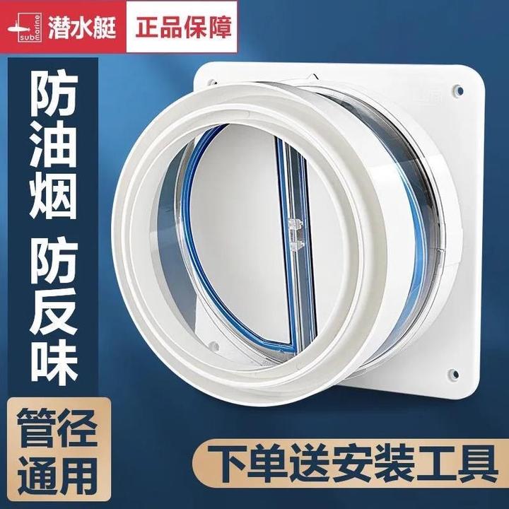 潜水艇抽油烟机止逆阀厨房专用烟道止回阀烟管防倒烟防回风止烟阀