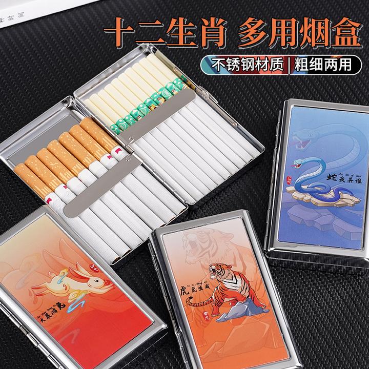 细烟20支不锈钢超薄烟盒粗中细通用十二生肖防压防潮便携个性烟盒