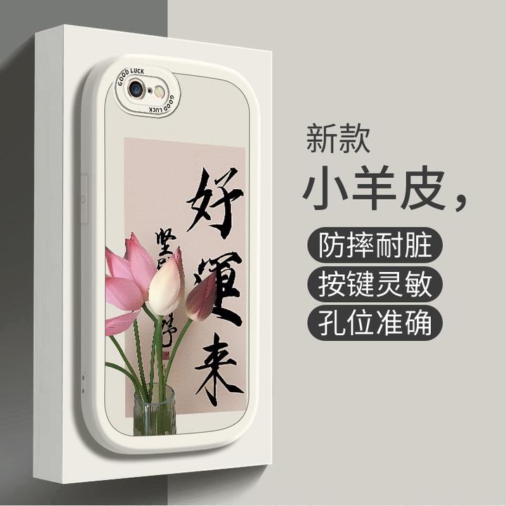 适用苹果6手机壳6plus小羊皮iPhone6s硅胶新款网红防摔时尚好运来
