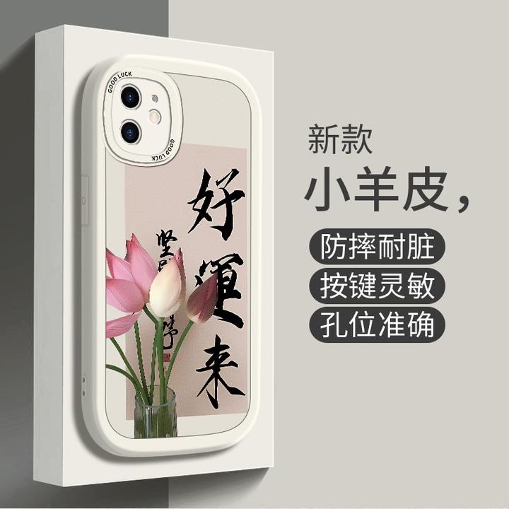 适用苹果11手机壳11pro小羊皮11promax硅胶软新款网红时尚好运来