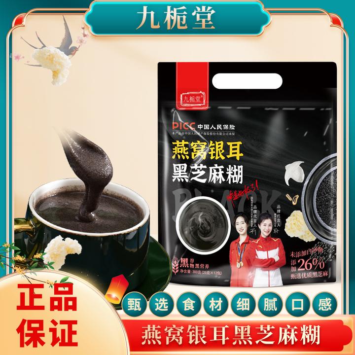 【拍一发四袋】九栀堂燕窝银耳/猴头菇山药黑芝麻糊300克/袋 黑营养