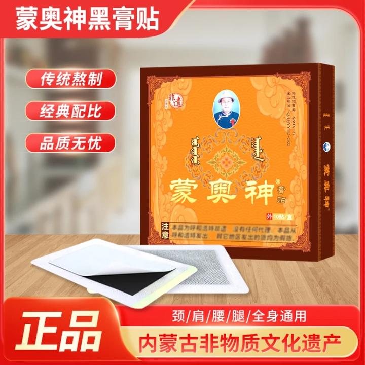 蒙奥神膏贴蒙古黑膏腰椎贴蒙奥神膏贴旗舰官网店神膏贴内蒙非遗