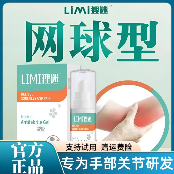 【官方直售】狸米网球型腱鞘型凝胶手腕手肘大拇指颈椎足跟温和养护