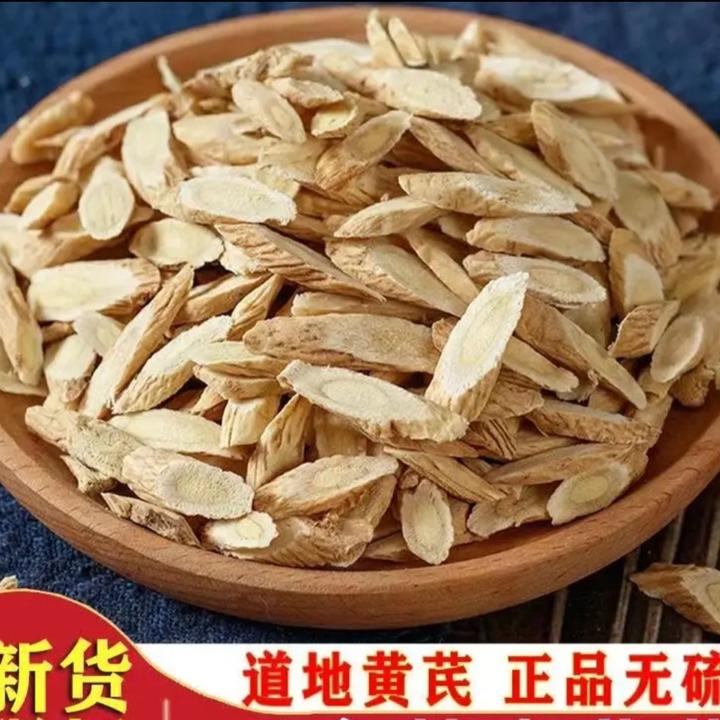 甘肃岷县黄芪新货北芪片500g/250g煲汤泡水滋补 可搭配葛根西洋参