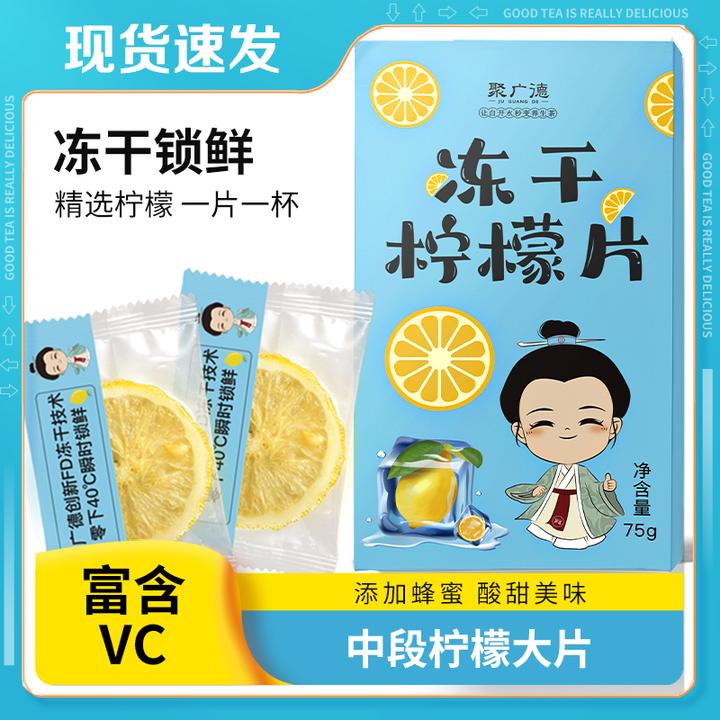 聚广德 柠檬片蜂蜜冻干柠檬水花茶茶包水果茶 75克/盒 柠檬3