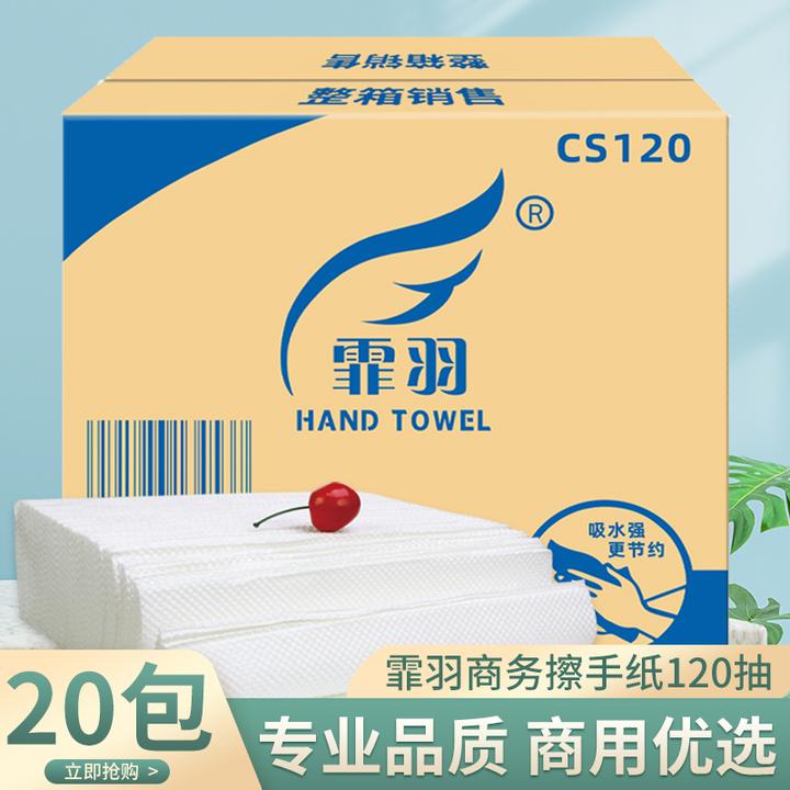 商用家用擦手纸厕所卫生间酒店抽取式一次性擦手纸整箱批发CS120