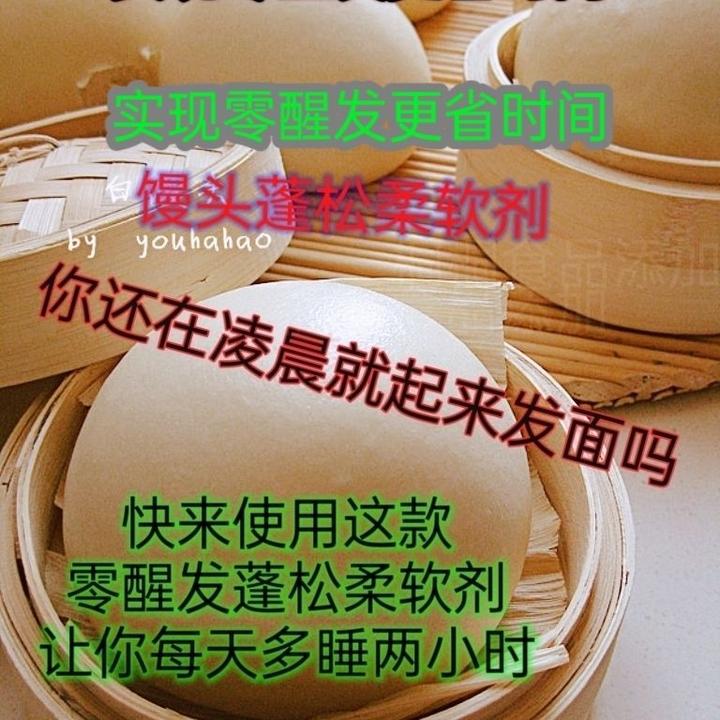 0醒发专用包子馒头内脂王复配膨松剂发面蓬松主食馒头
