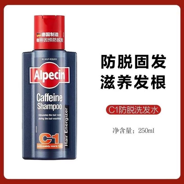 （玖爷专属）德国AlpecinC1欧倍青咖啡因洗发水250ml欧倍青洗发水