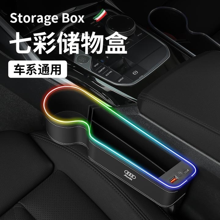 适用于奥迪车载座椅夹缝收纳盒带双充电口七彩氛围灯车载收纳盒