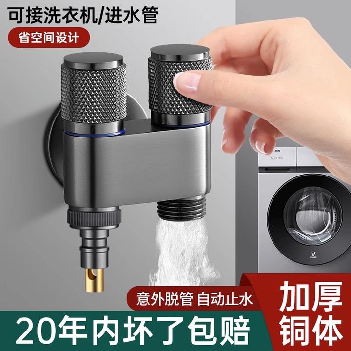 旗舰款洗衣机水龙头专用一进二三通用接头自动止水阀双出双头两用