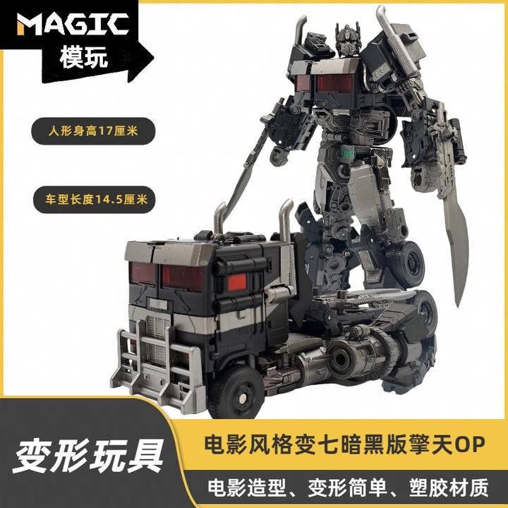 变形模型金刚 【2024年7月版】百微变七暗黑版擎天OP柱儿童变形玩具