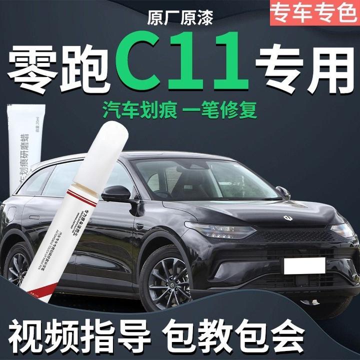 零跑C11补漆笔天幕灰星河银原补车漆划痕修复配件改装件汽车用品