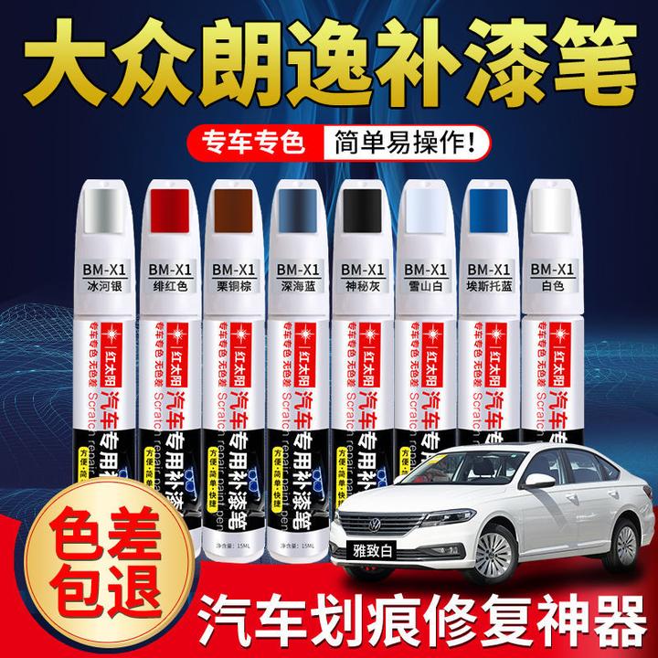 大众朗逸补漆笔雅致白风雅金哲思灰红色原厂汽车漆面划痕修复神器