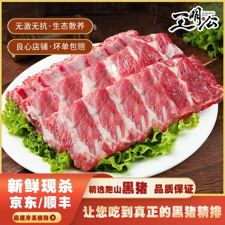 【王明公】黑猪精排2000克黑猪肉新鲜冷冻包装猪排骨猪肋排