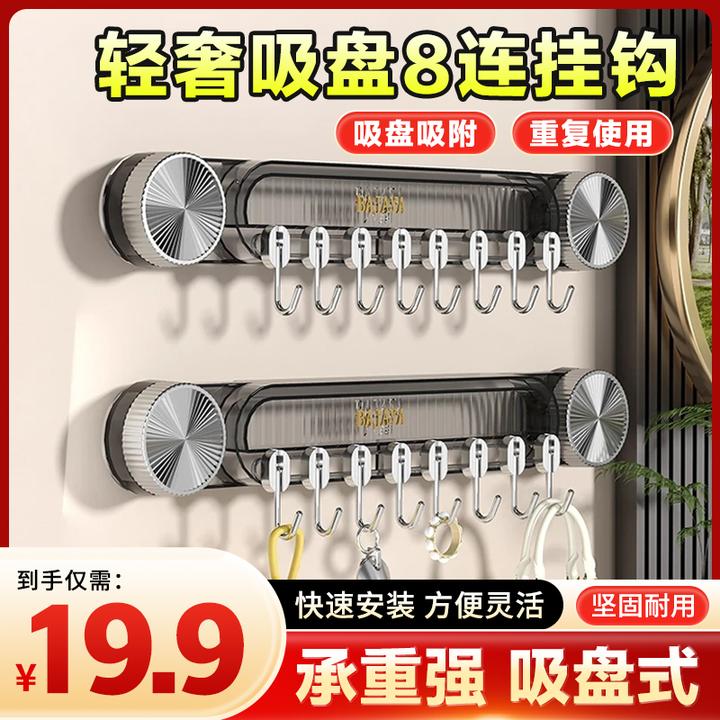 新款！【必备神器】轻奢吸盘8连挂钩旋转吸盘波纹排钩免打孔强力承重