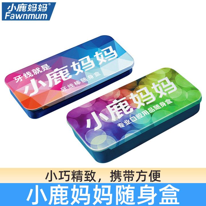 【小鹿妈妈精美随身盒】随身盒旅行便携牙线牙缝刷收纳盒