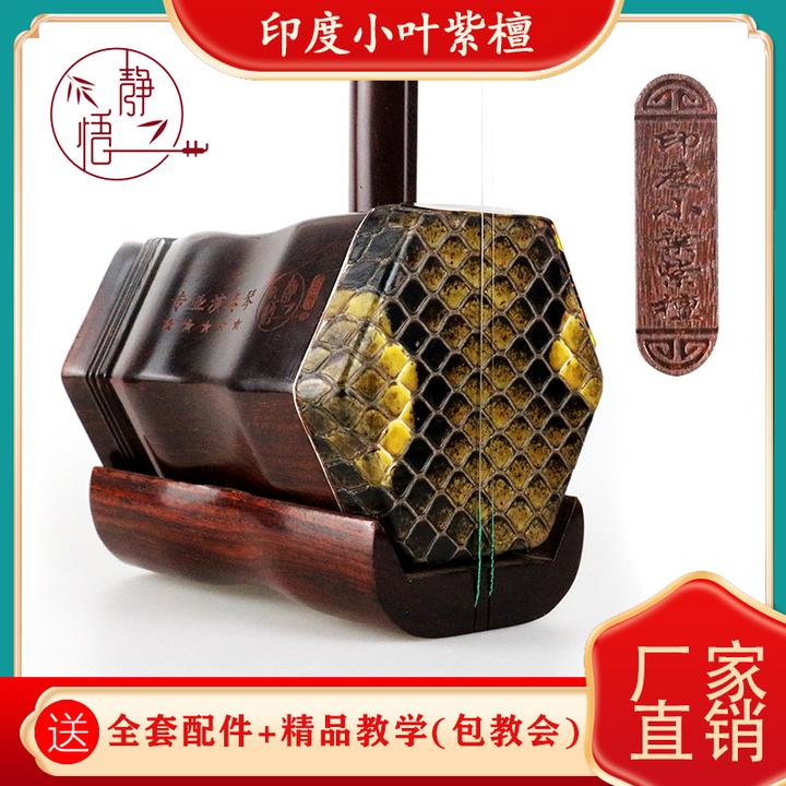静悟苏式印度小叶紫檀二胡珍藏版成人专业考级演奏二胡琴文创好物