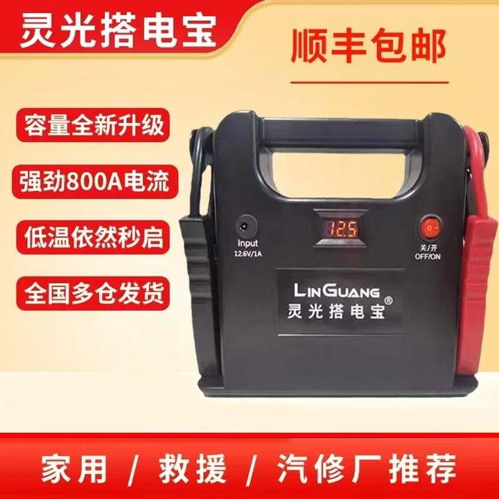 灵光搭电宝12V24V汽车应急启动电源免充电帮电宝打火帮电救援神器