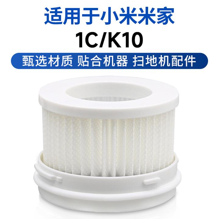 克鲁克适用于小米米家手持吸尘器1c配件K10过滤芯HEPA滤网可水洗