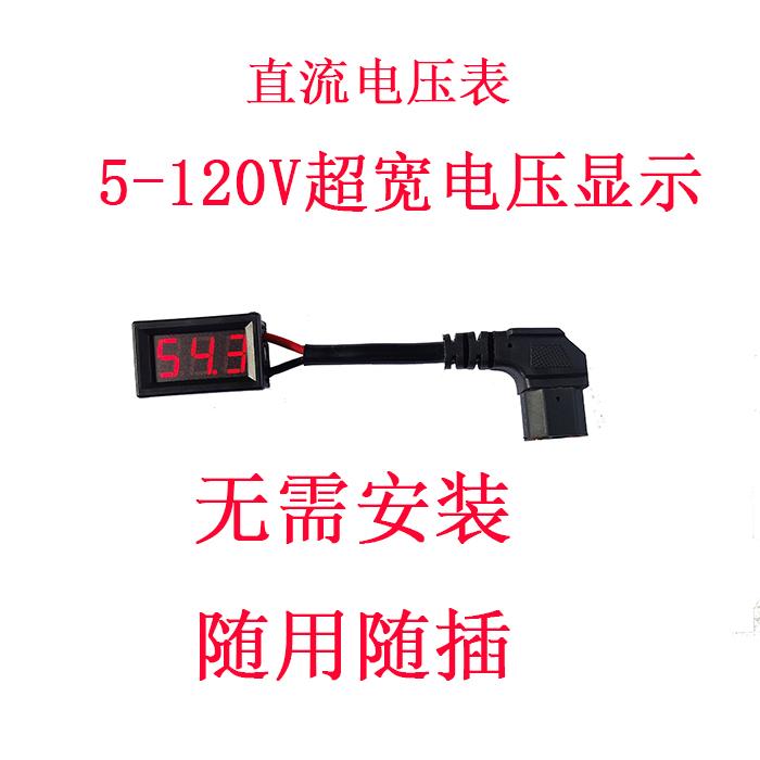 免安装直流电压表5-120v插上就显示电池电动车电瓶显示器电瓶显示